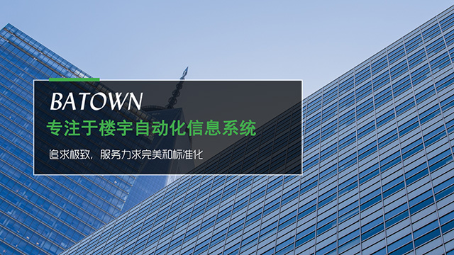 智能照明控制与BA楼宇控制方式有什么区别?